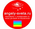 Logo of the website angely-sveta.ru